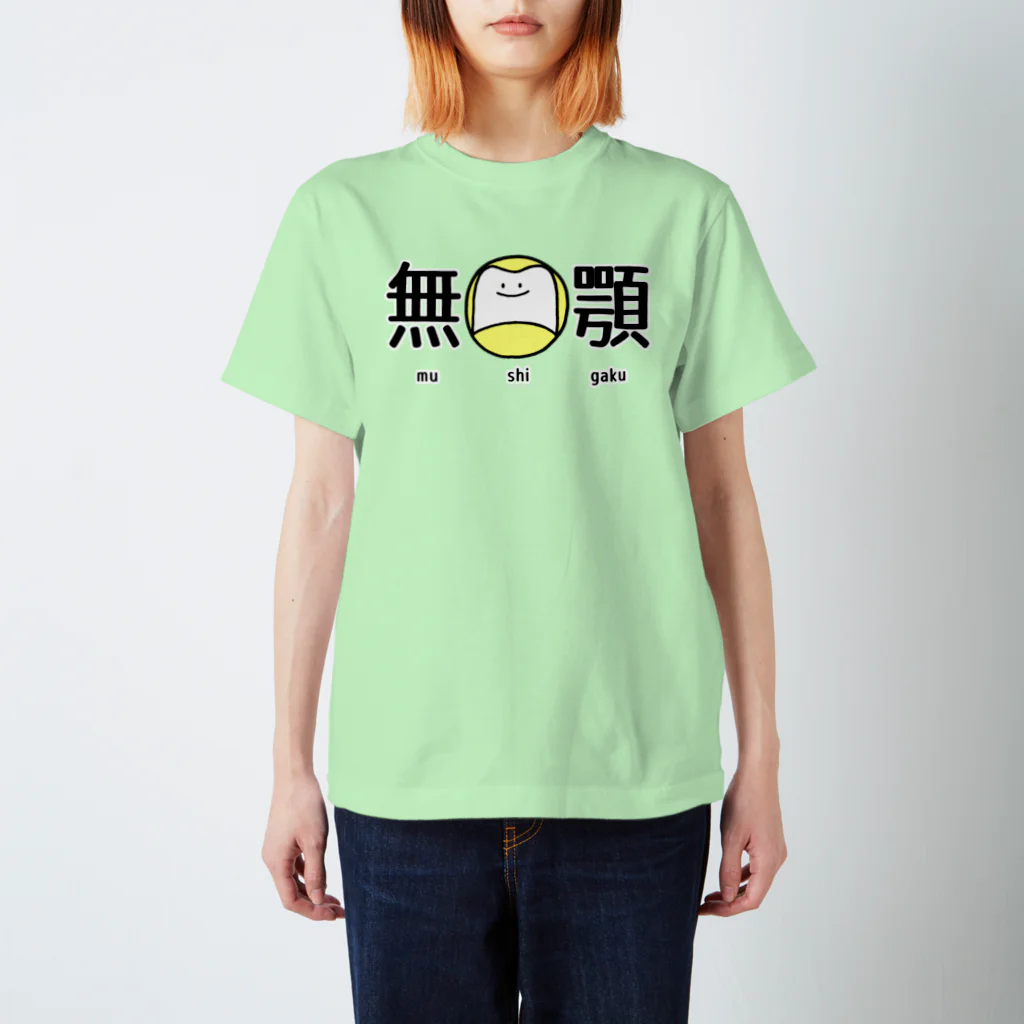 ゆきじの無歯顎 スタンダードTシャツ