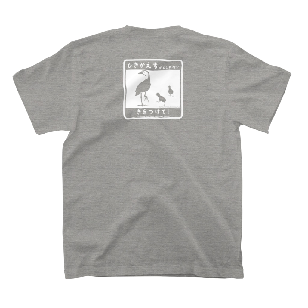 しまのなかまfromIRIOMOTEのひきかえすかもしれない（シロハラクイナ・白）バックプリント Regular Fit T-Shirtの裏面