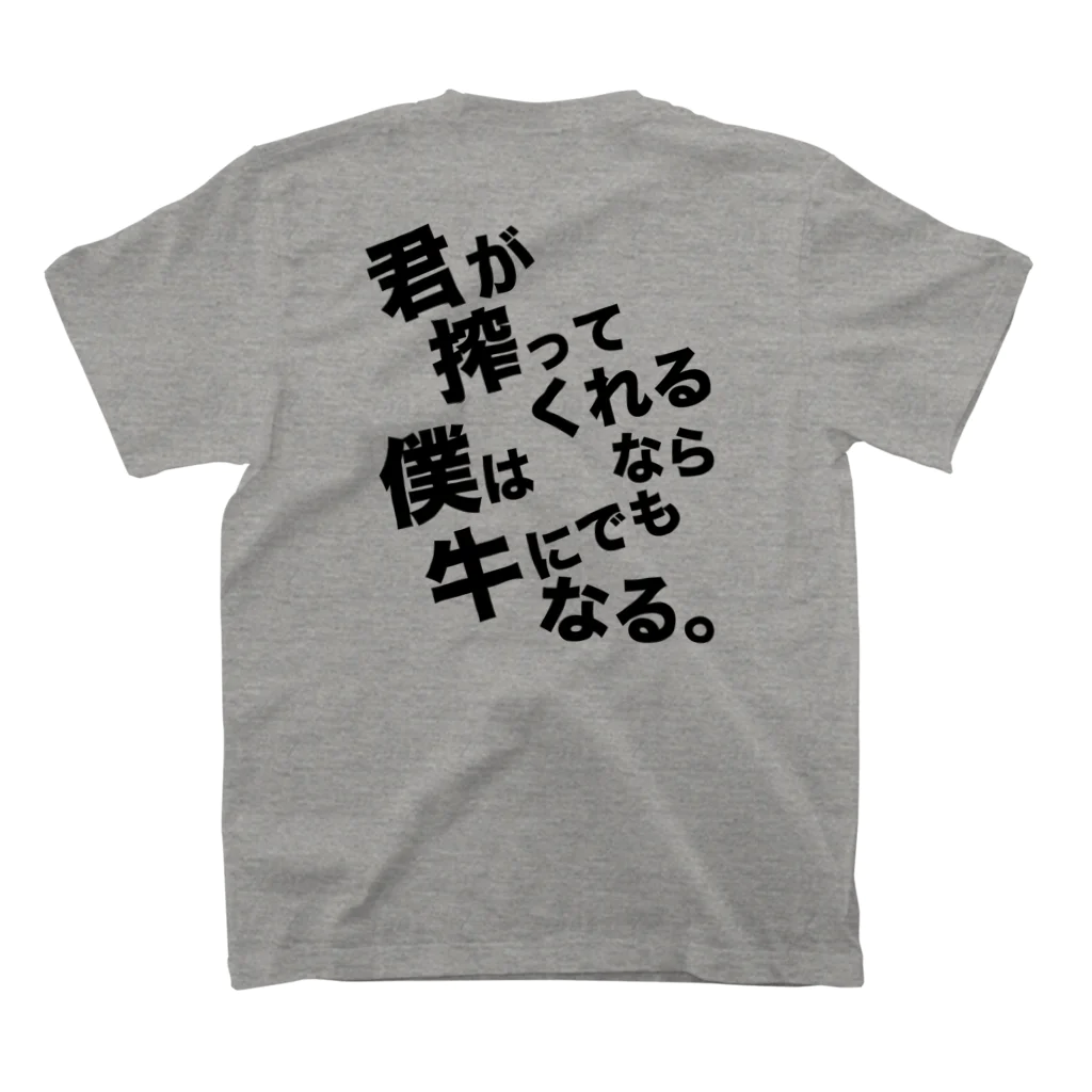 牛のTシャツ屋の君が搾ってくれるなら Regular Fit T-Shirtの裏面