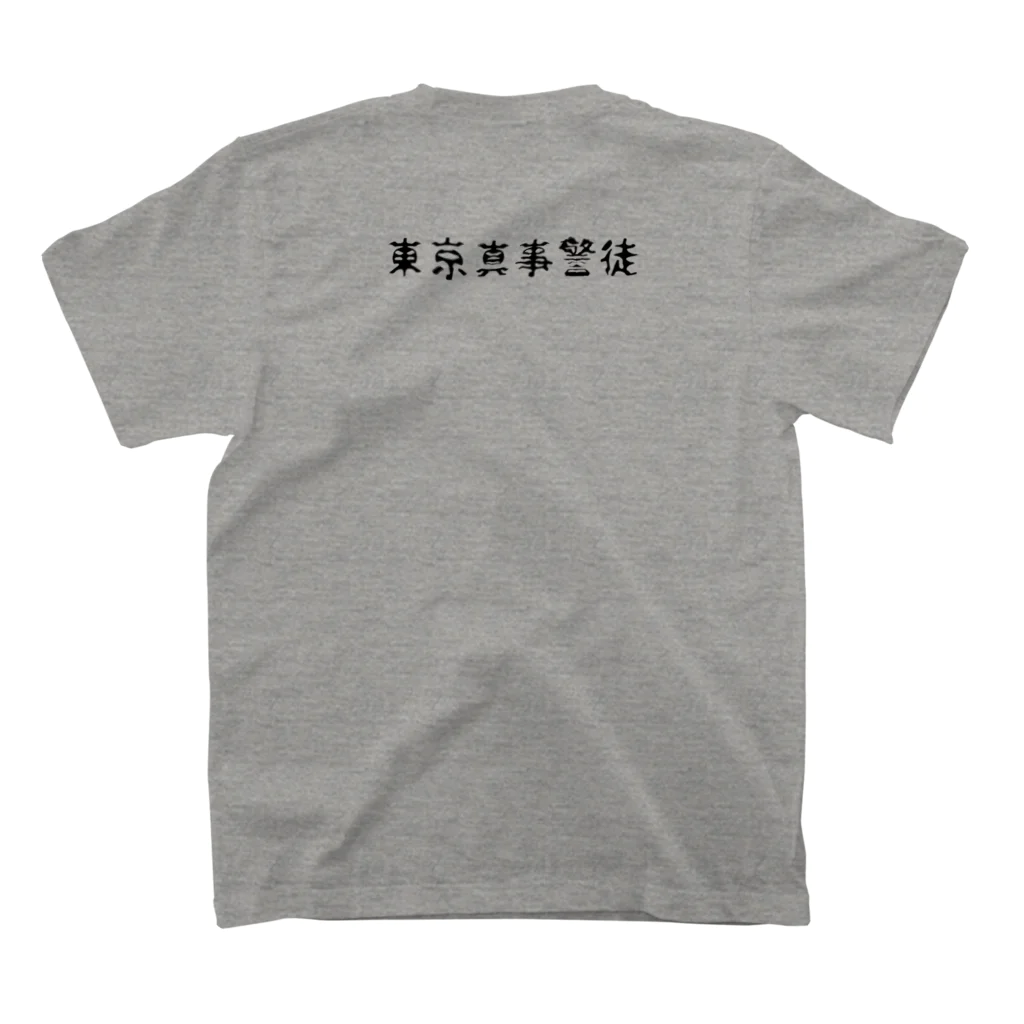 NM商会の東京真事警徒とうきょうしんじけいと Regular Fit T-Shirtの裏面