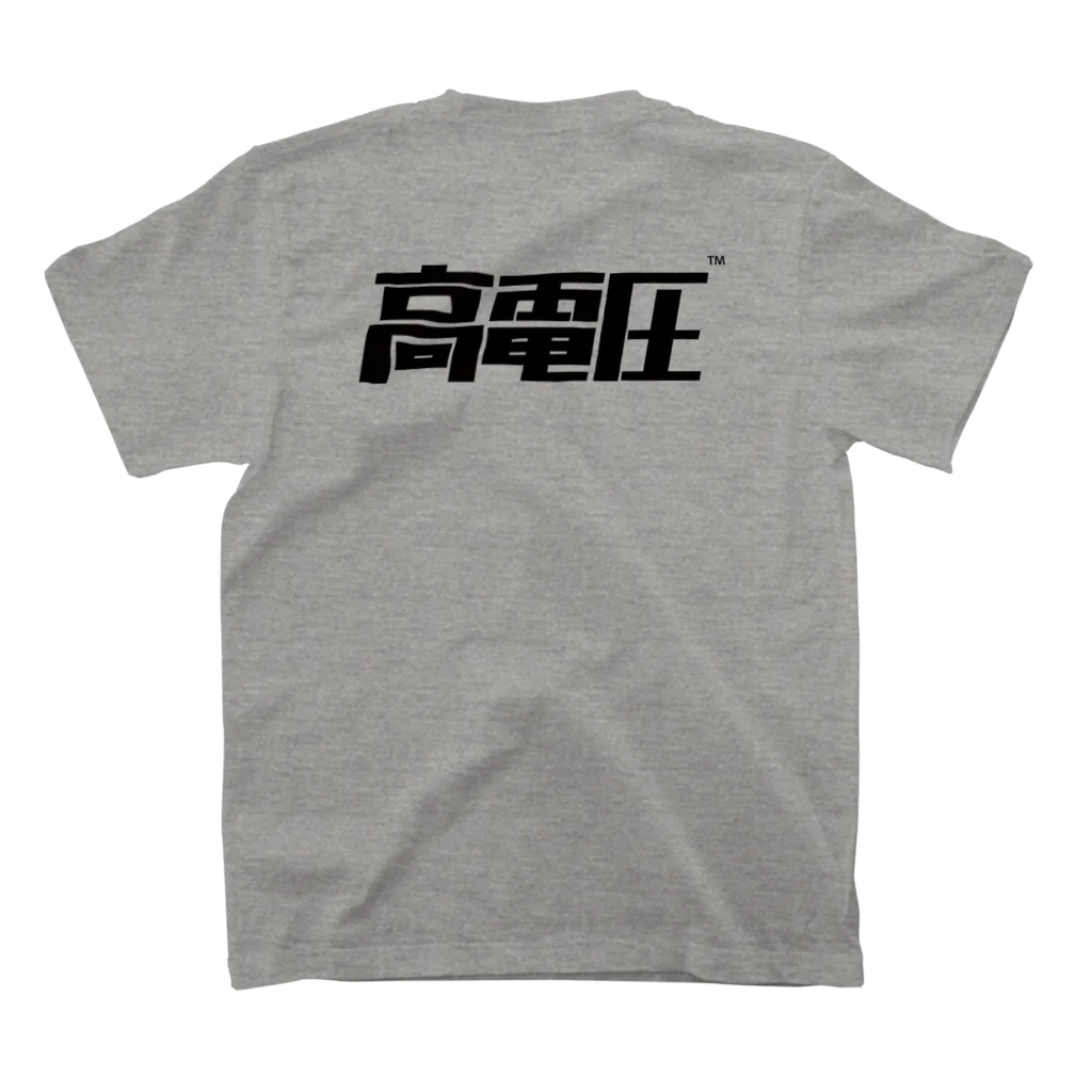 highvoltagewearsの KANJI BACK-PRINT BK スタンダードTシャツの裏面