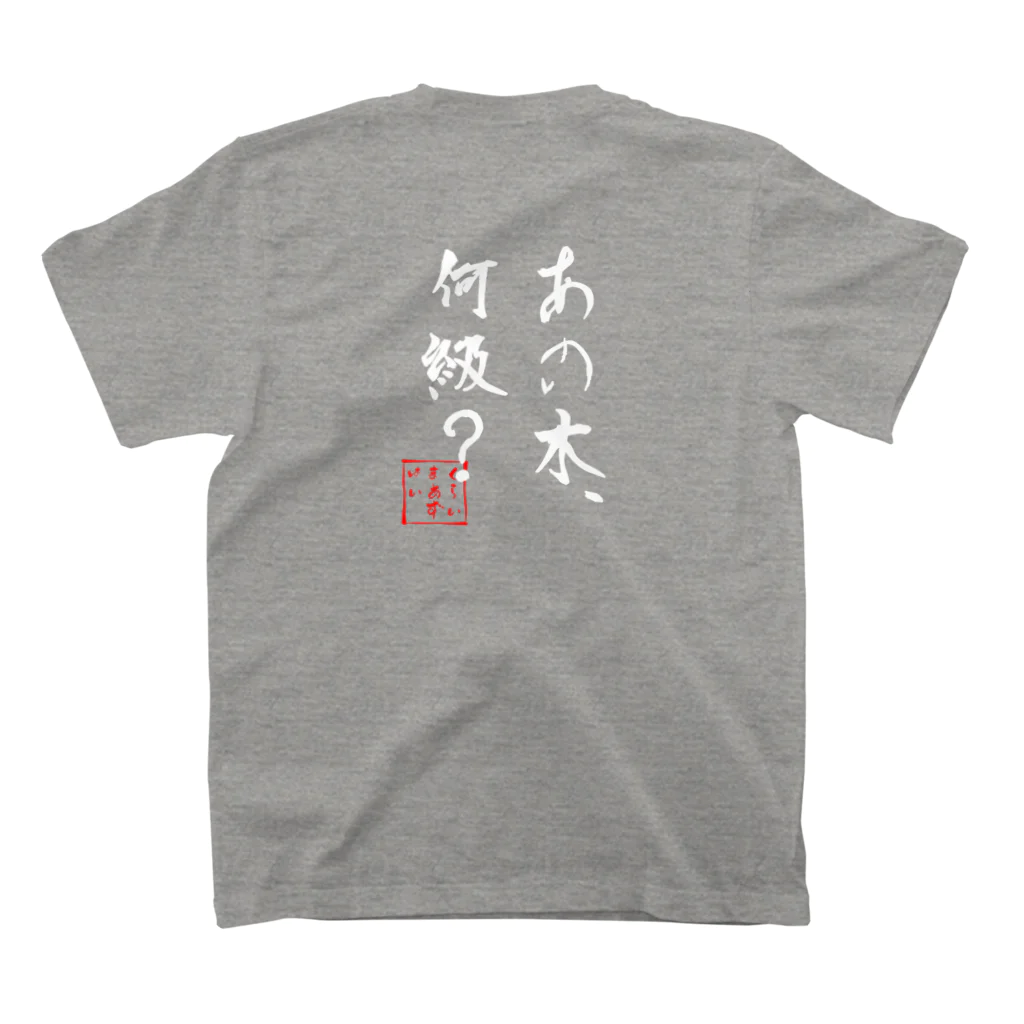 climber's_high(クライマーズハイ)のクライマーあるある⑭白字 スタンダードTシャツの裏面