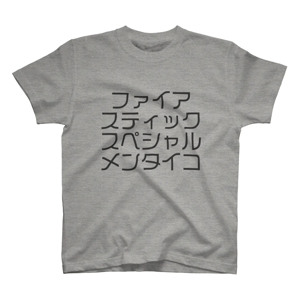 ジャンプ力に定評のある前田のファイアスティックスペシャルメンタイコ スタンダードTシャツ