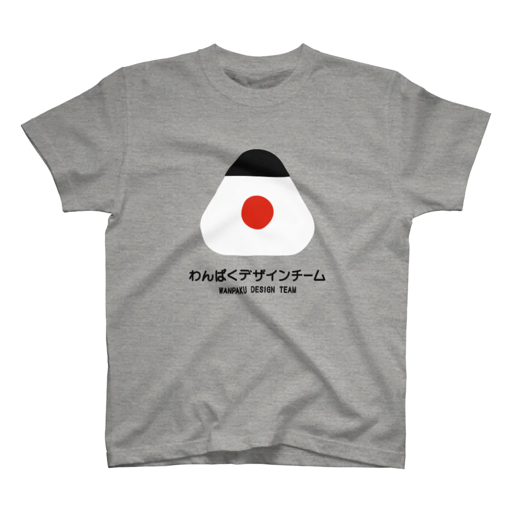 🍙わんぱくデザインチーム🍙のわんぱくおにぎり スタンダードTシャツ