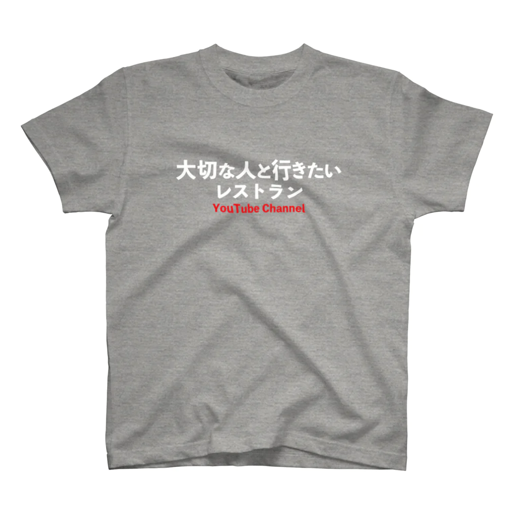 taisetsunahitoの「大切な人と行きたいレストラン」公式グッズVol1！ Regular Fit T-Shirt