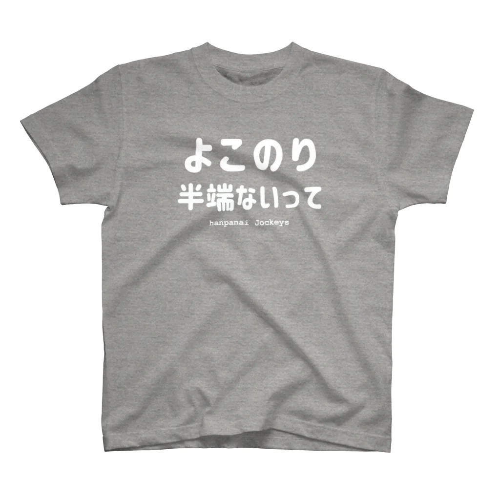 はずれ馬券屋の【パロディ】よこのり半端ないって Regular Fit T-Shirt