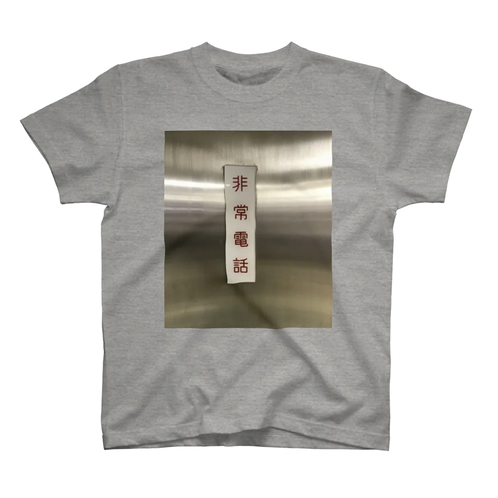 防空壕小林の非常電話持ち歩けます Regular Fit T-Shirt