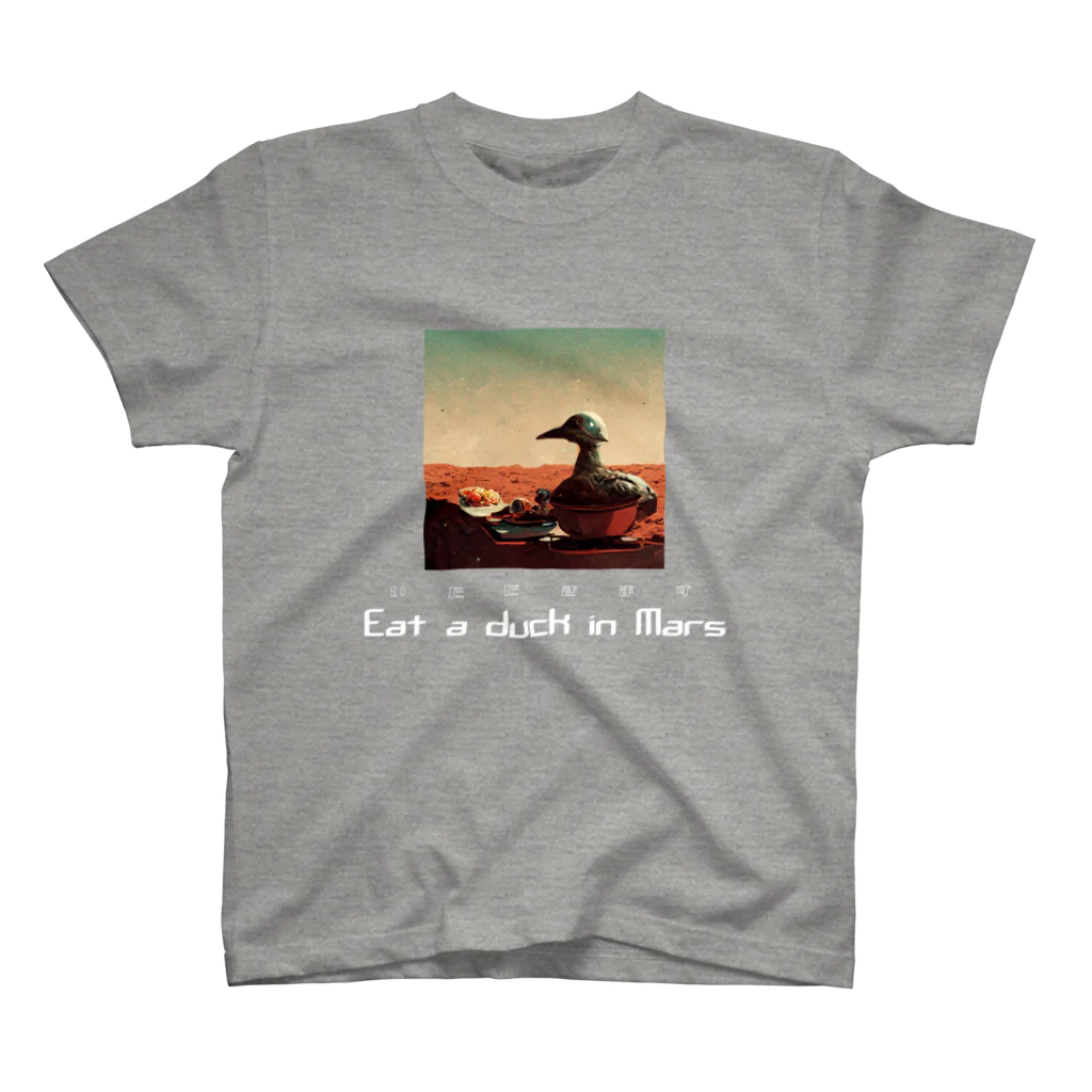 callmegemaのいただきますEat a duck in Mars(Table duck ver) スタンダードTシャツ