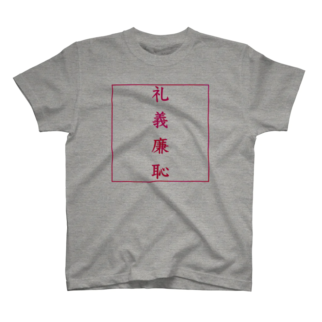 semioticaのKG #001 (礼義廉恥) スタンダードTシャツ