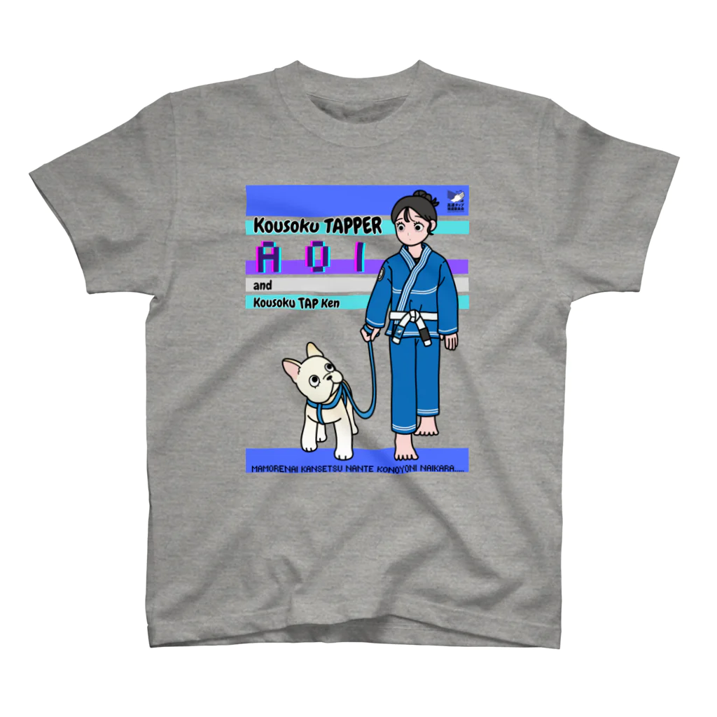 高速タップ推進委員会の高速タッパーAOI＆高速タップ犬（青） スタンダードTシャツ