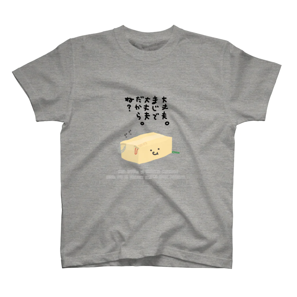 ぬいか(っ´ω｀ｃ)もちもちのまじで大丈夫じゃない スタンダードTシャツ