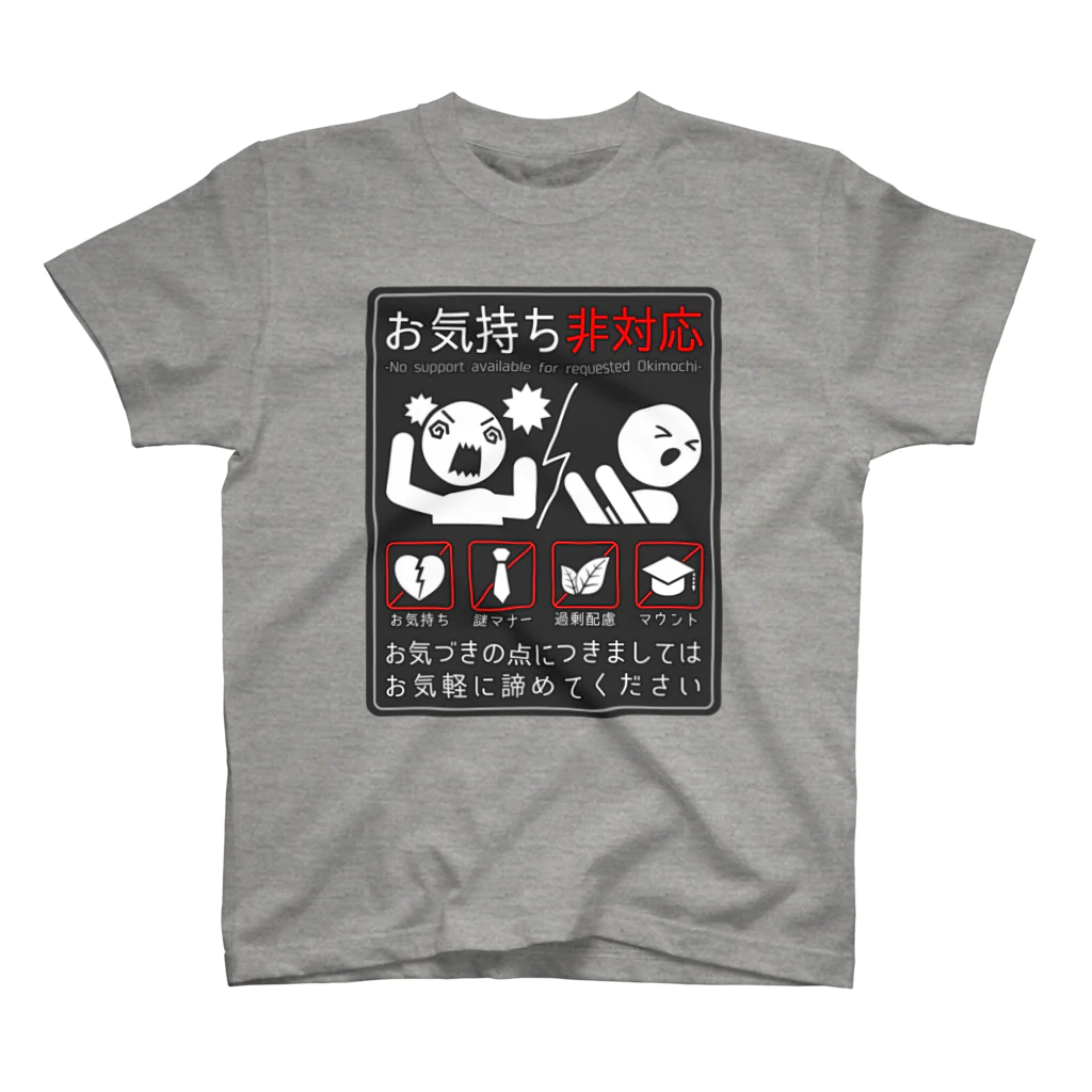 倉戸みとのお気持ち非対応 スタンダードTシャツ