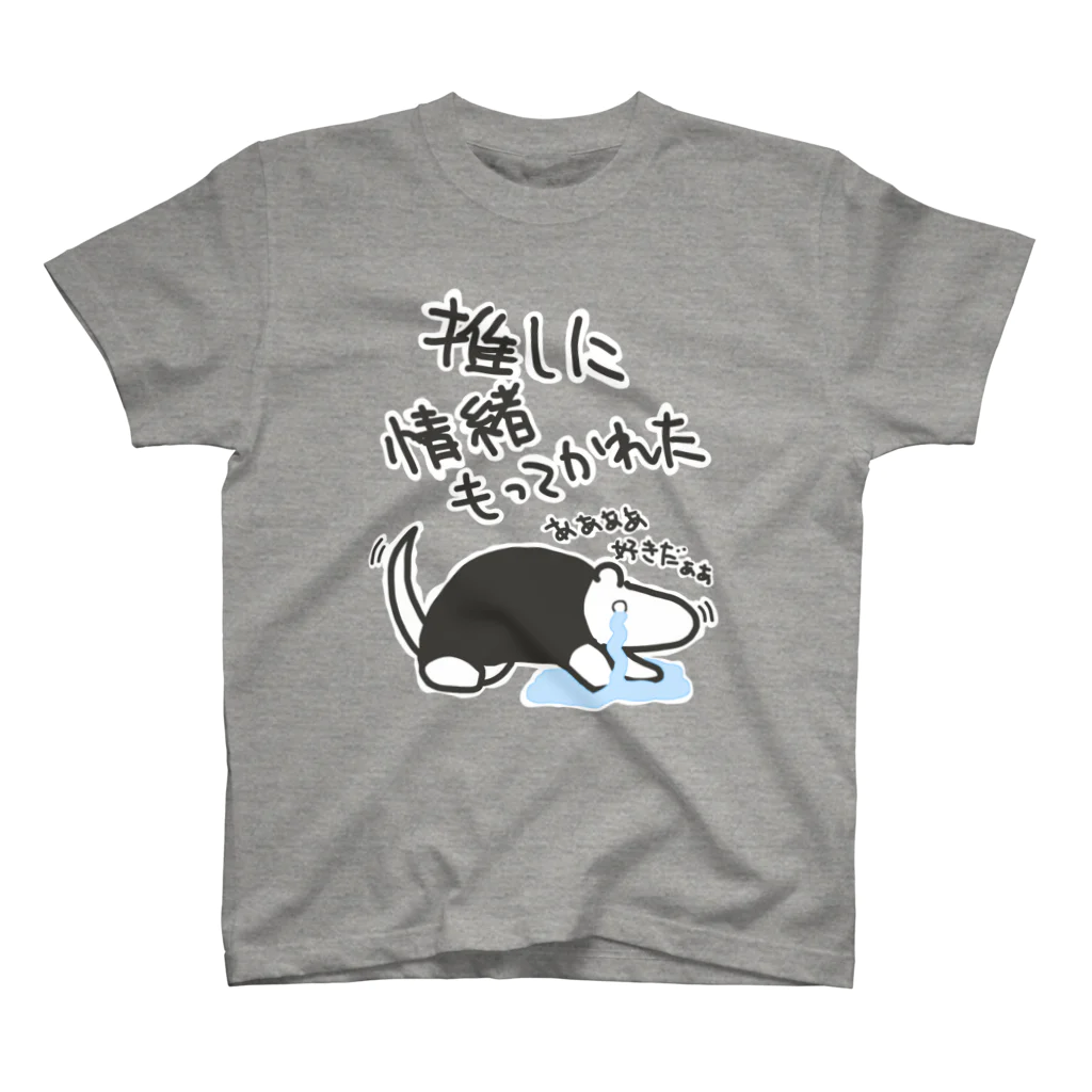 ミナミコアリクイ【のの】の推しに情緒もってかれた【ミナミコアリクイ】 スタンダードTシャツ