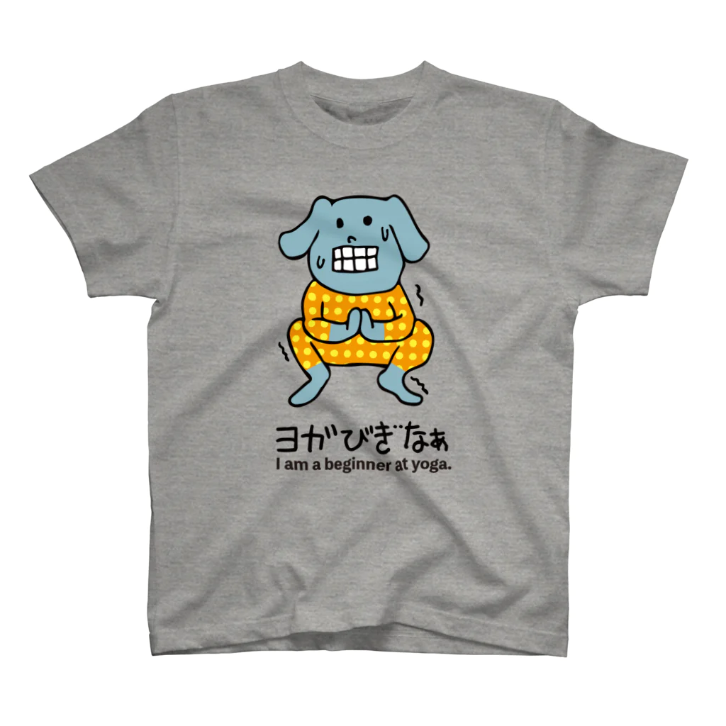 dot.dot.monsterのヨガ初心者いぬ君 スタンダードTシャツ