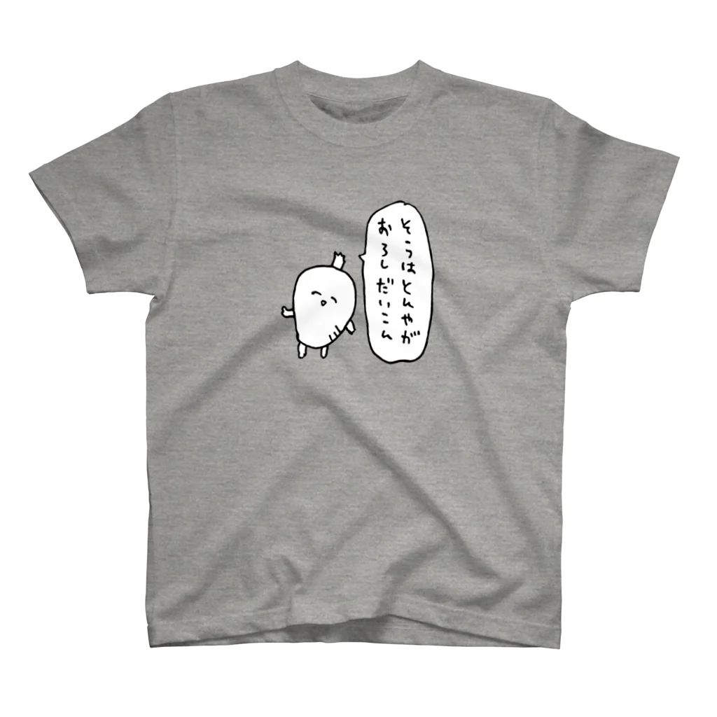 のろいぬのそうはとんやがおろしだいこん スタンダードTシャツ