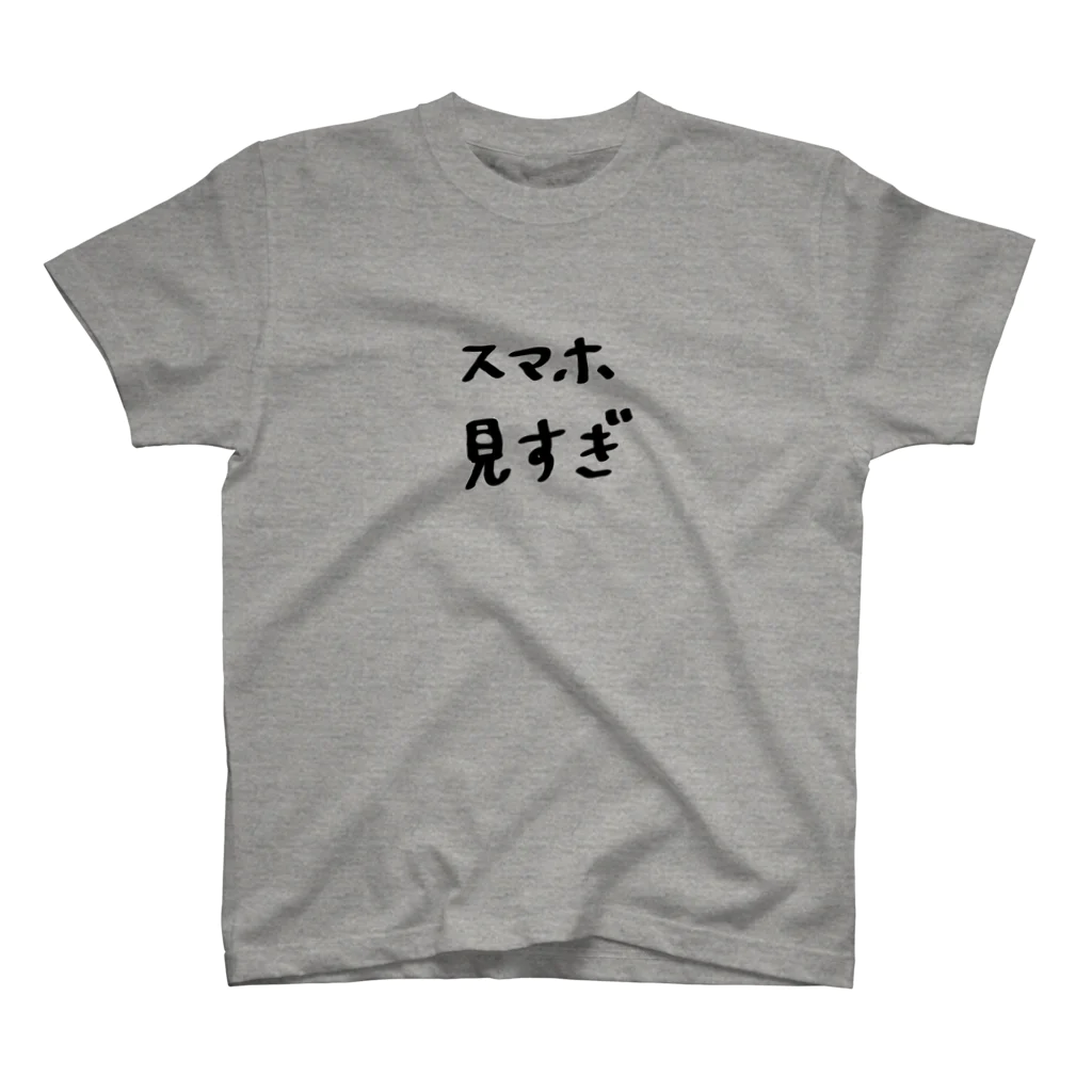 なえ　ヤマモトのスマホ見すぎ。 Regular Fit T-Shirt