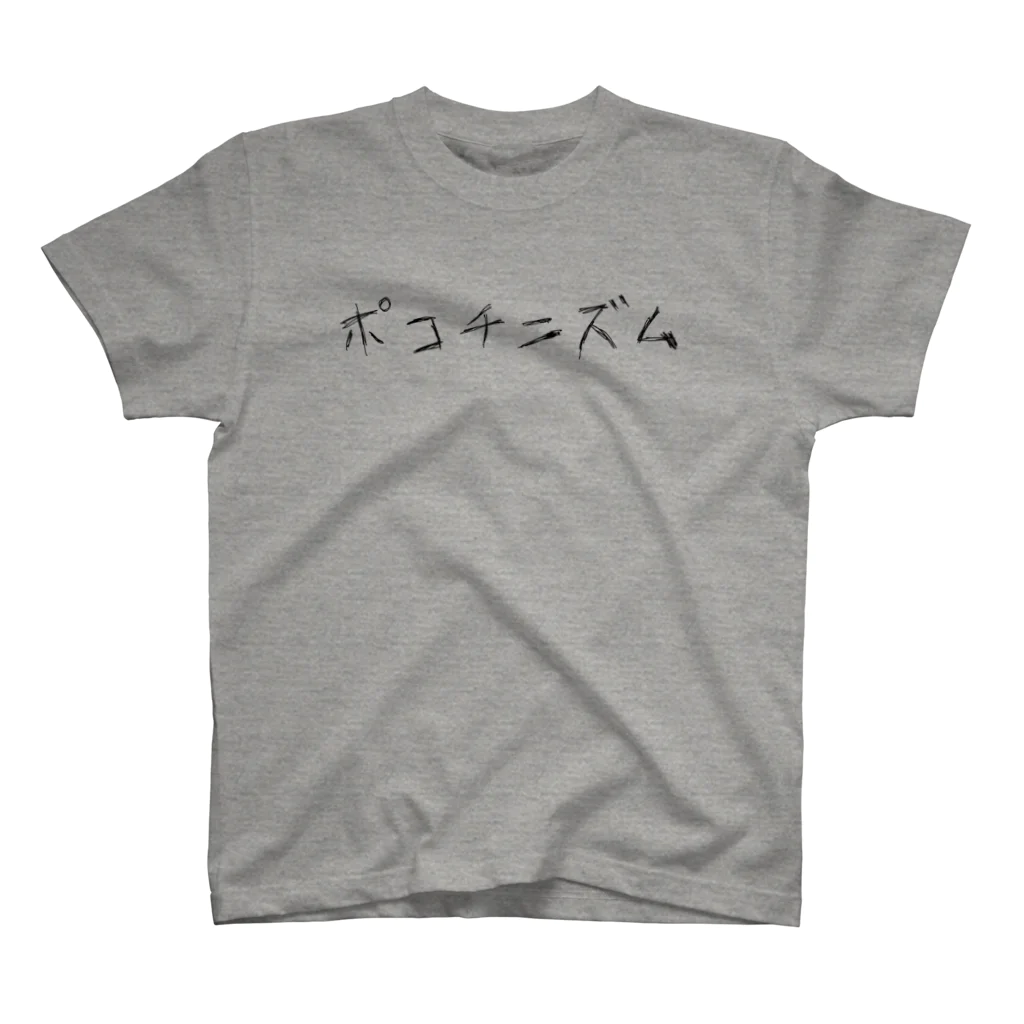 出歯島亀之助のポコチニズム（シンボルなし） Regular Fit T-Shirt