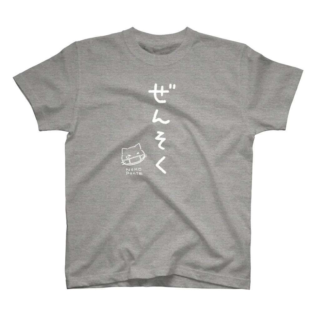 ねこぱんつのぜんそく縦白 スタンダードTシャツ