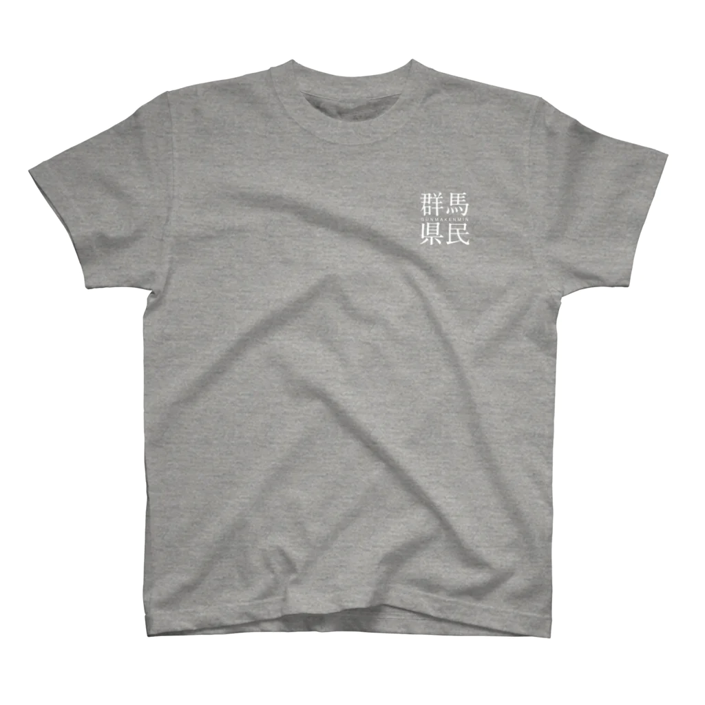 群馬県民のやっぱ山（濃） Regular Fit T-Shirt