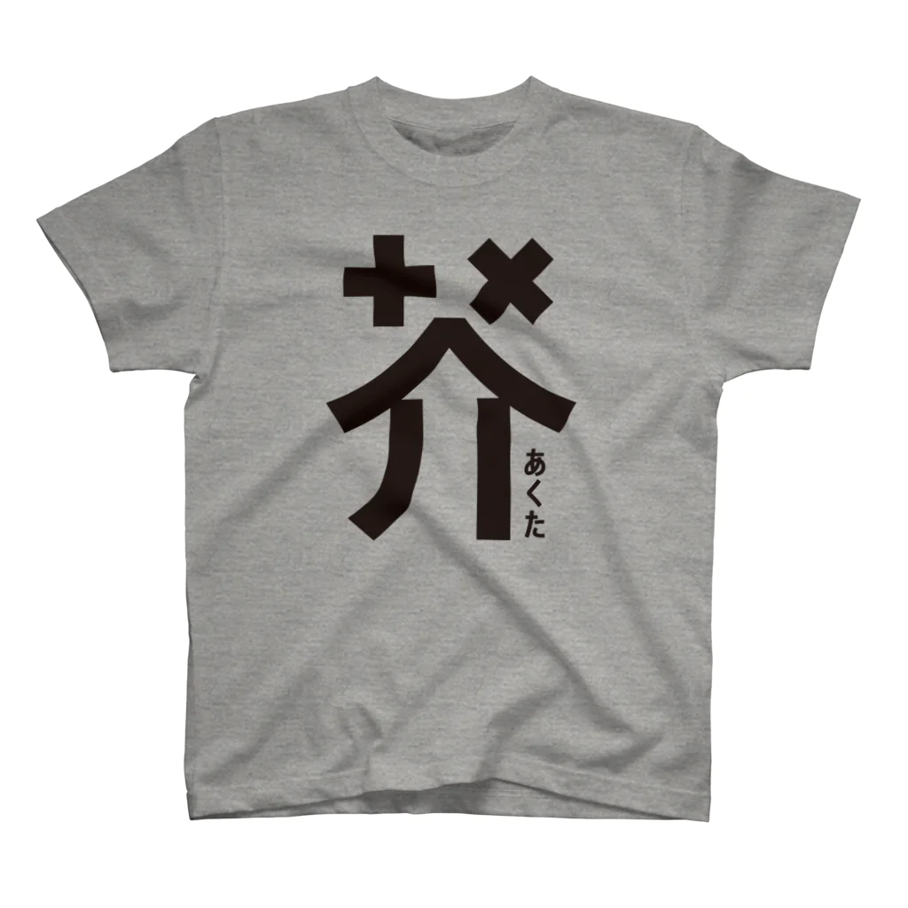 maison_akutaのakuta　big logo スタンダードTシャツ