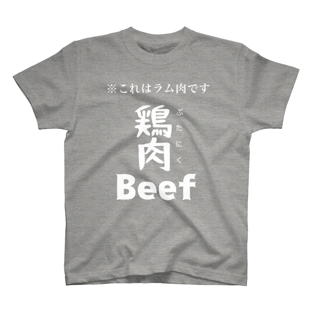 個性が仕事したの閣下精肉店　肉T（白抜き） Regular Fit T-Shirt