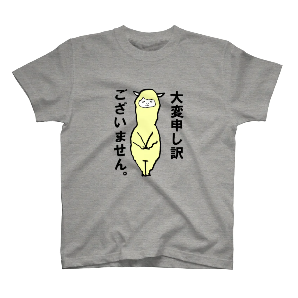 アルパカ雑貨どっとこむ(SUZURI店)の謝罪するアルパカ スタンダードTシャツ