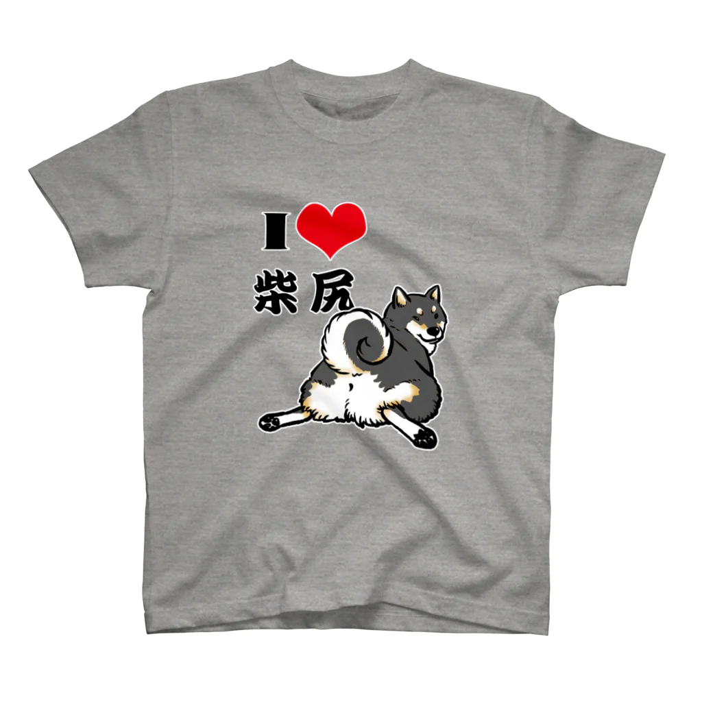 真希ナルセ（マキナル）のI　LOVE　柴尻（黒柴） スタンダードTシャツ