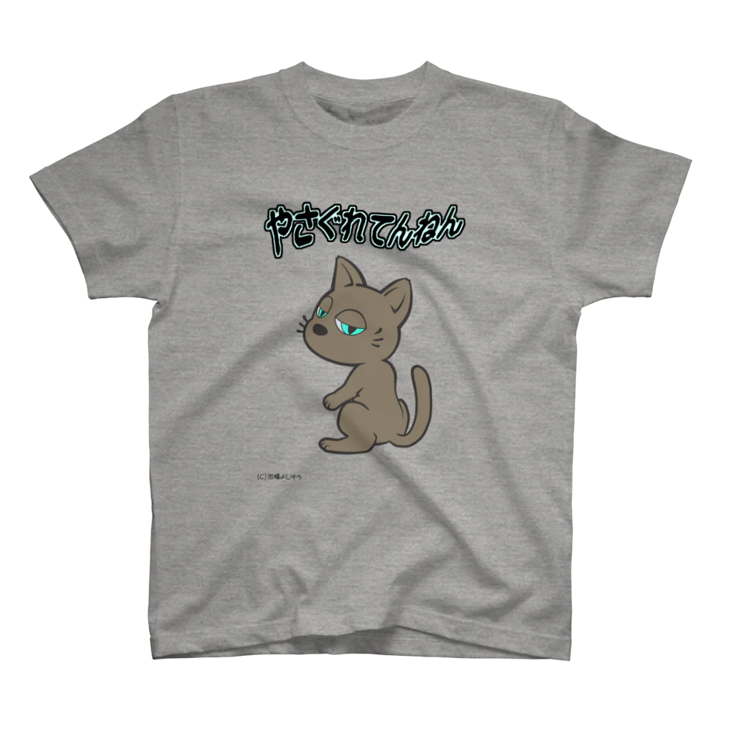 因幡よしぞうのやさぐれ猫 Regular Fit T-Shirt