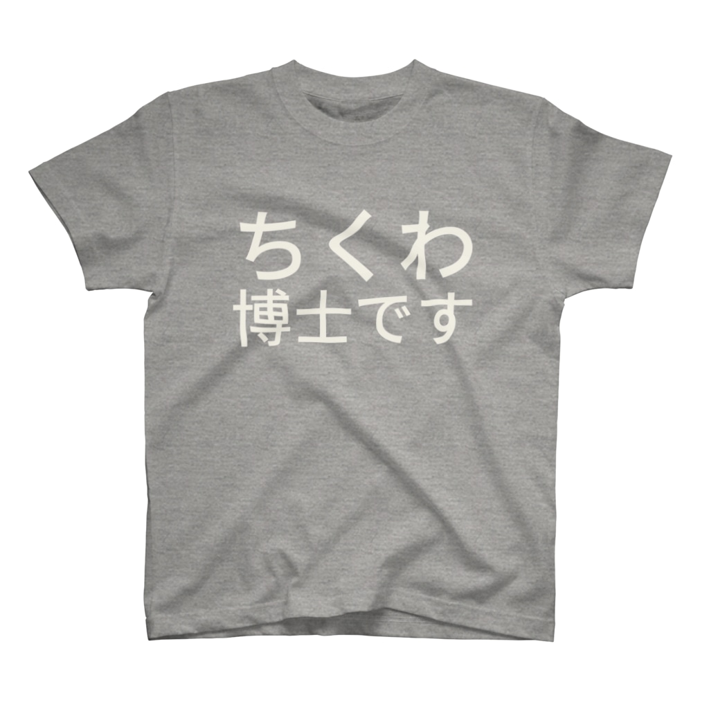 ひよこめいぷるのちくわ博士です Regular Fit T-Shirt