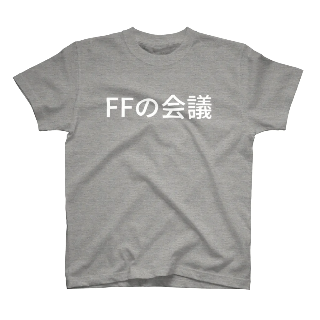 くくぱど@アルテマ鯖の FFの会議 スタンダードTシャツ