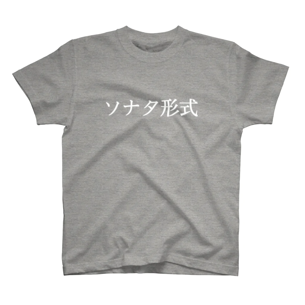 THE BUSUPIYOのソナタ形式 スタンダードTシャツ