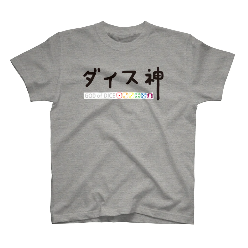 よろずや総本店のダイス神（弱） スタンダードTシャツ