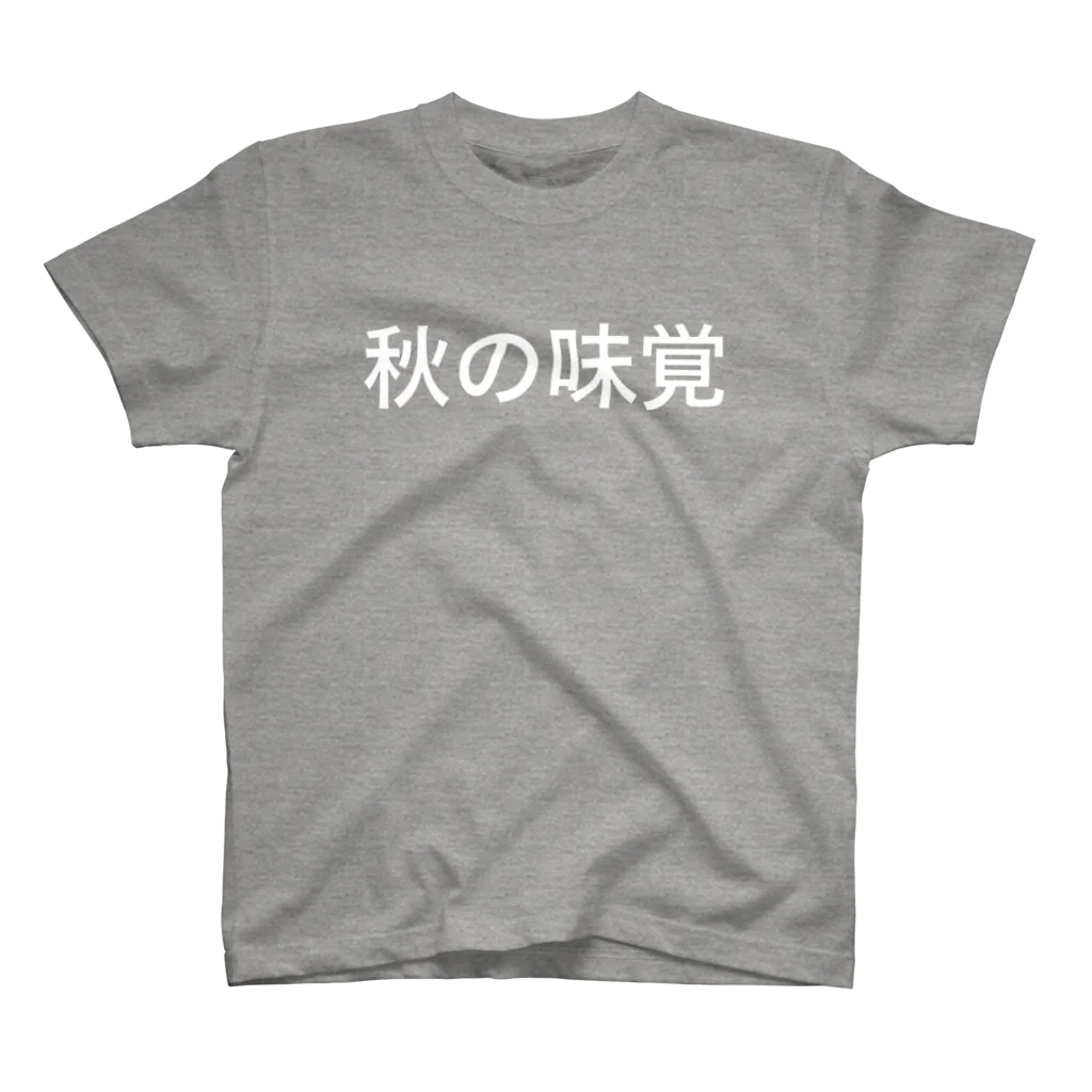 のののの秋の味覚 Regular Fit T-Shirt