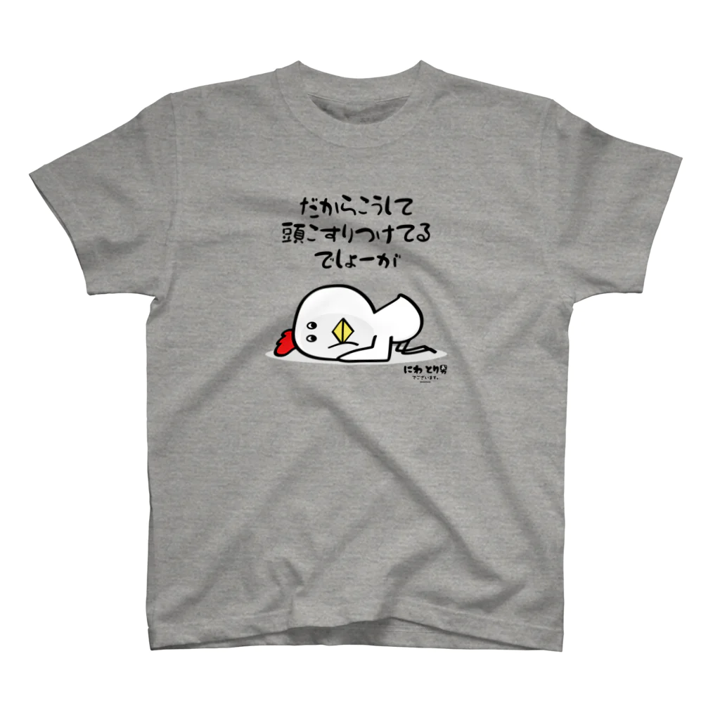 さきとものお店の頭こすりつけ Regular Fit T-Shirt