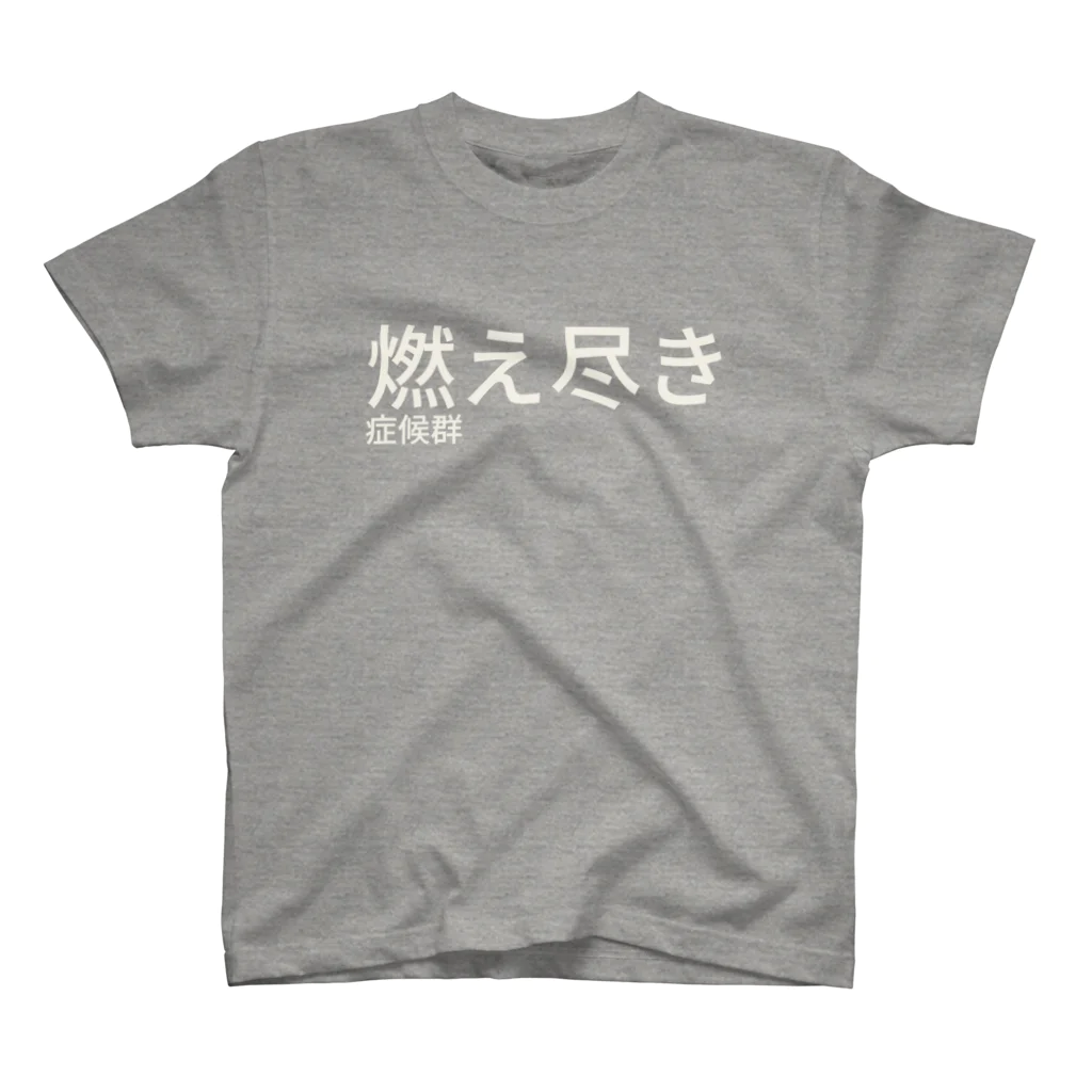 どーなつの燃え尽き症候群 Regular Fit T-Shirt