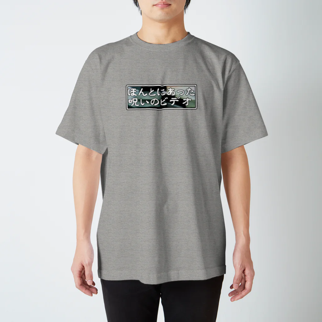 palkoの部屋のほんとにあった！初代呪いのビデオロゴTシャツその２ Regular Fit T-Shirt