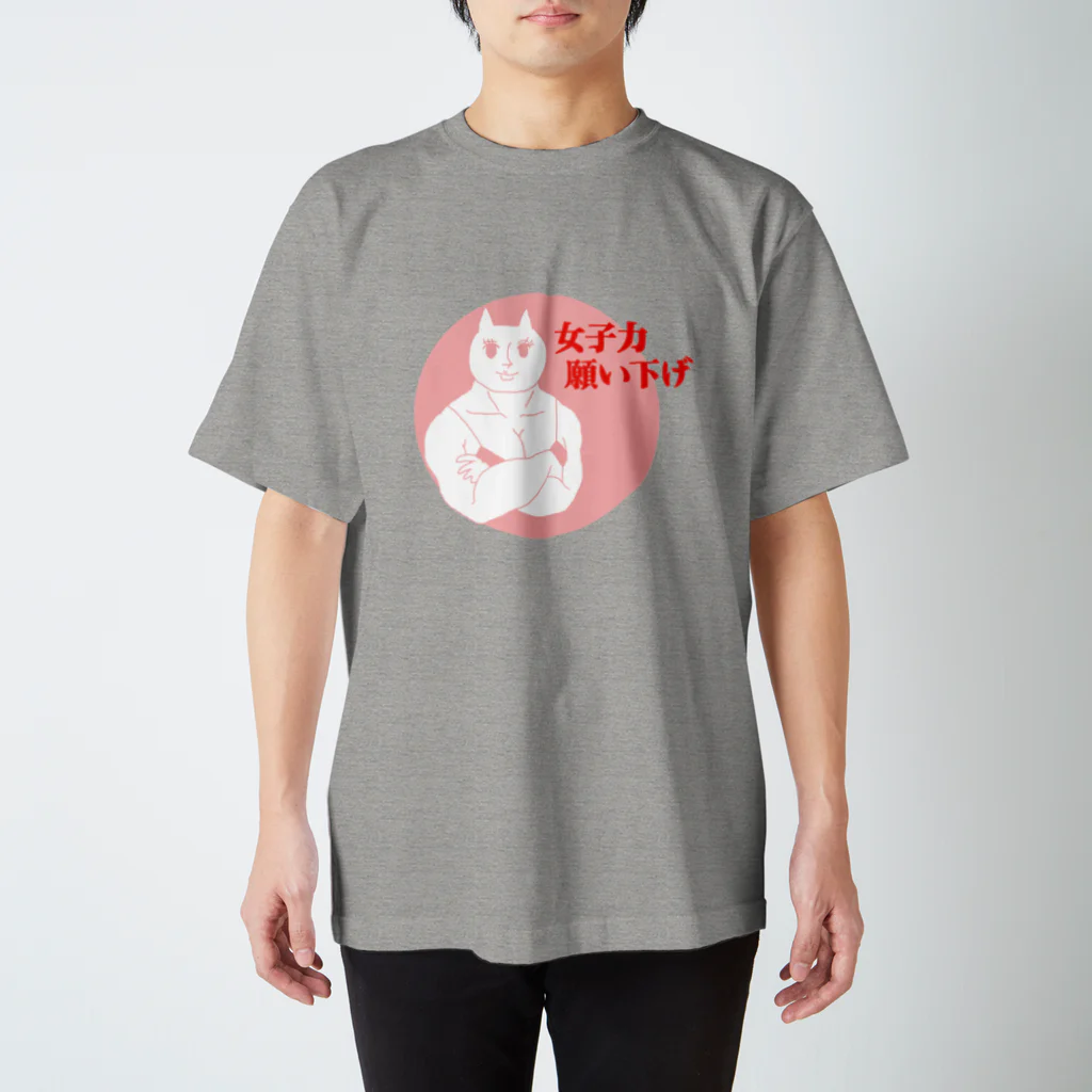 しりえの女子力不要論 Regular Fit T-Shirt