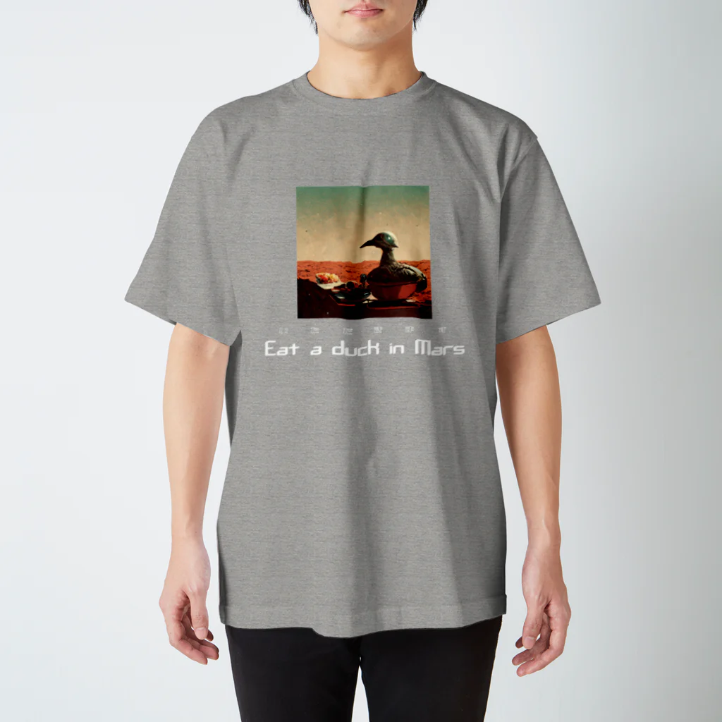 callmegemaのいただきますEat a duck in Mars(Table duck ver) スタンダードTシャツ