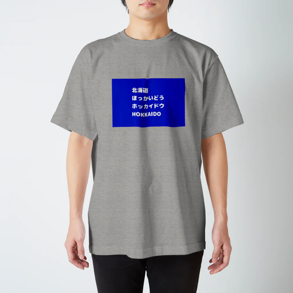 Baum Kuchen【バームクーヘン】の色んな北海道 Regular Fit T-Shirt