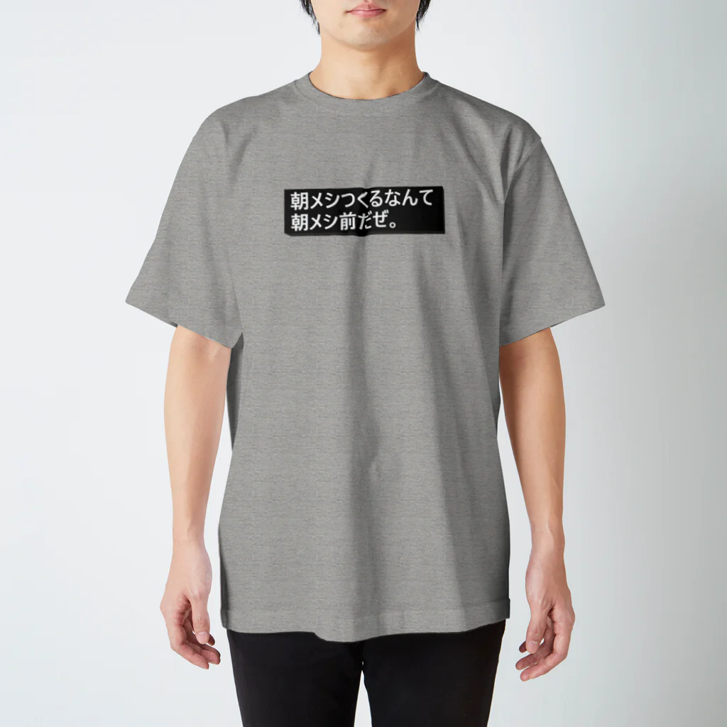 Woodsの3D「朝メシつくるなんて朝メシ前だぜ。」 Regular Fit T-Shirt