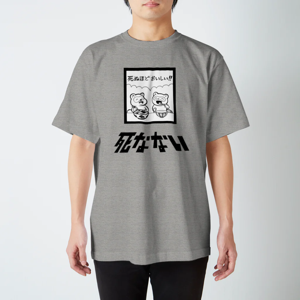 親戚一同ショップの死ぬほどおいしい Regular Fit T-Shirt