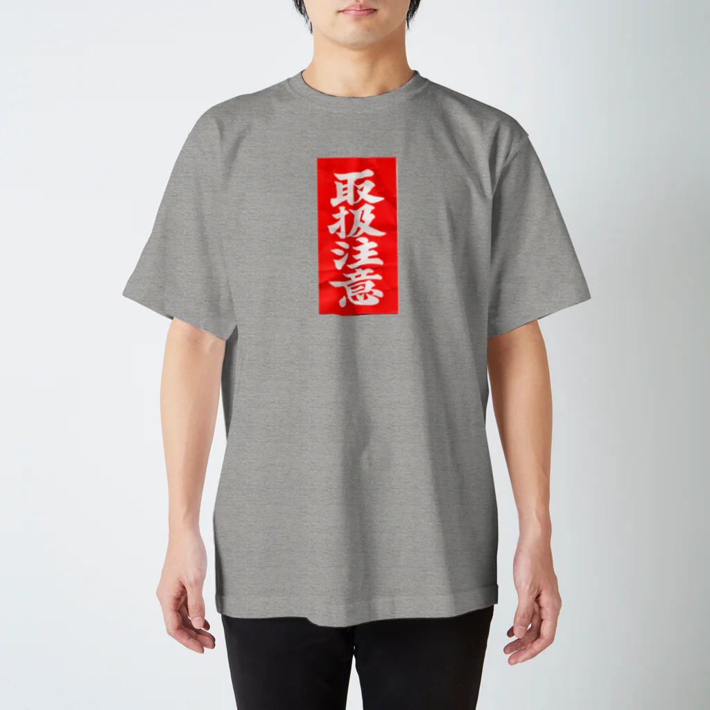 寅丑商會の取扱注意─触れるものみな傷つけた─ スタンダードTシャツ