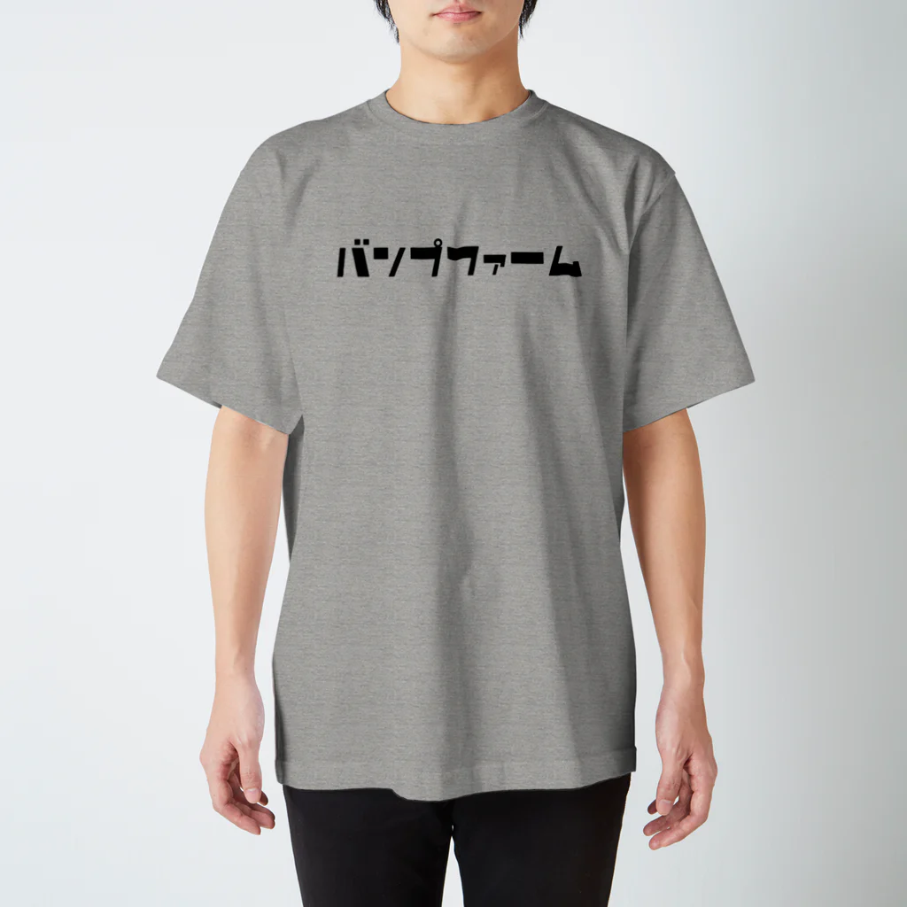 BUMP FARMのバンプファーム スタンダードTシャツ