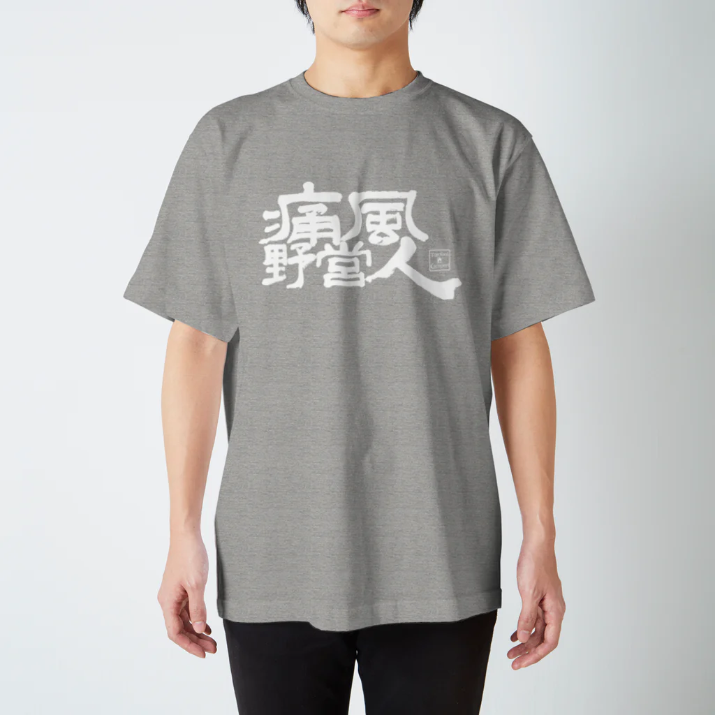 Too fool campers Shop!の痛風野営人(白文字) Regular Fit T-Shirt