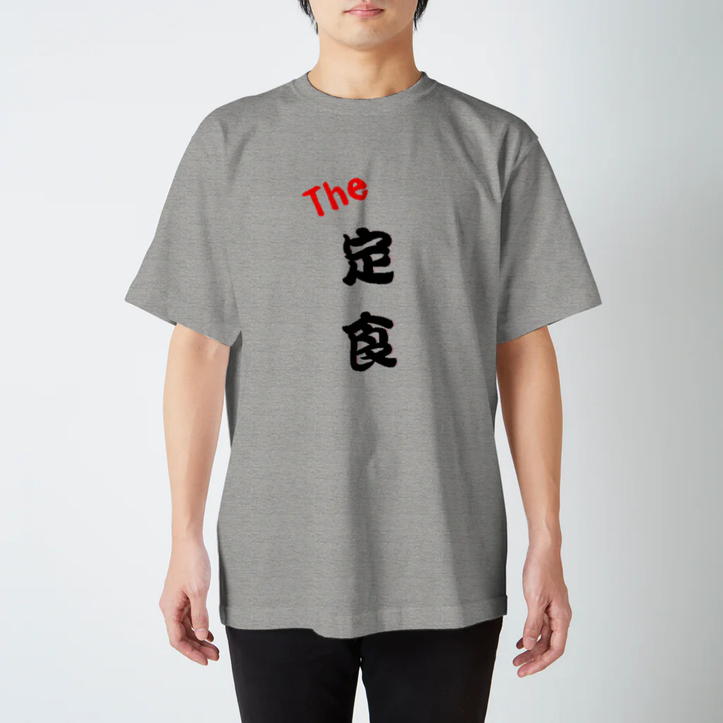 miyu1990の定食 スタンダードTシャツ