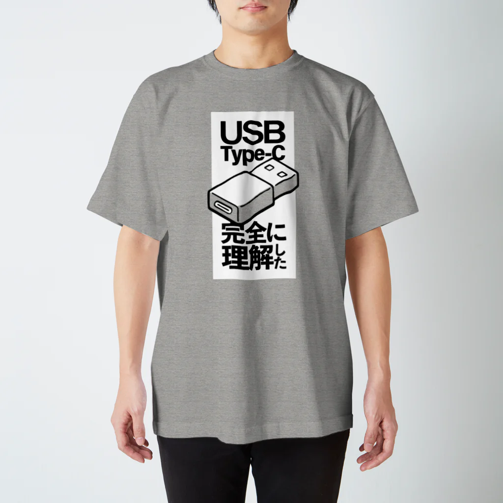 @lunar0のUSB Type-C 完全に理解した スタンダードTシャツ