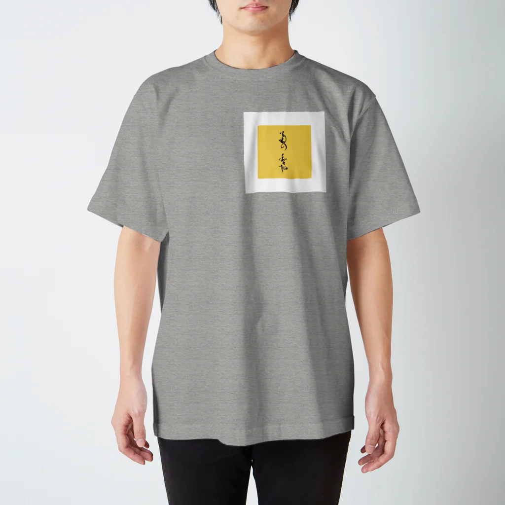 せいせんの菊の香や Regular Fit T-Shirt