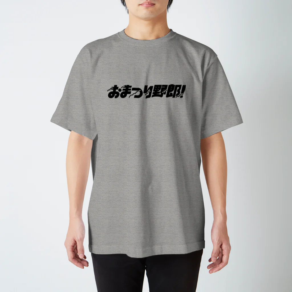 リサイクルショプ かそうのおまつり野郎（黒） スタンダードTシャツ