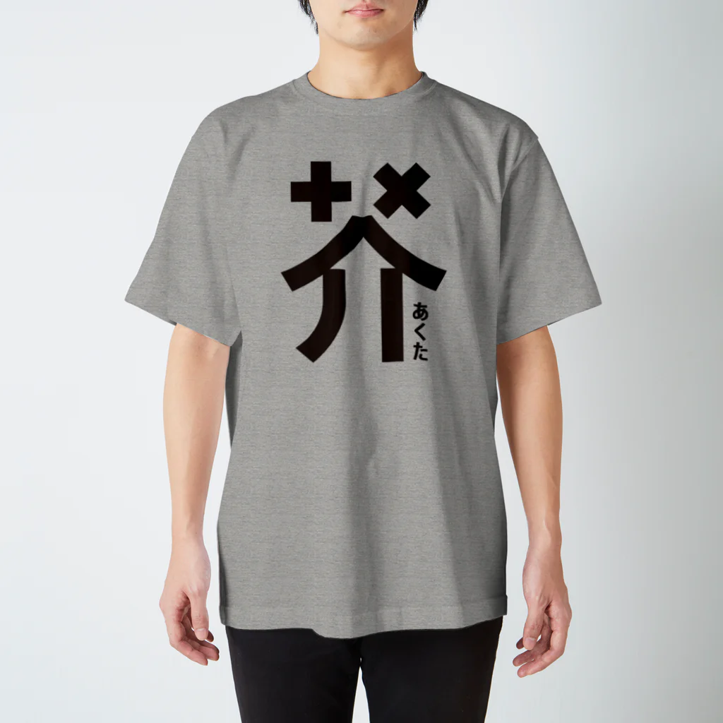 maison_akutaのakuta　big logo スタンダードTシャツ