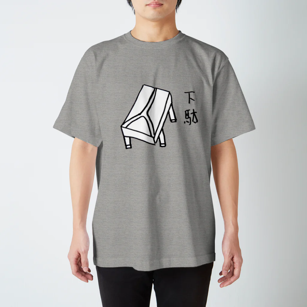 どんぐり屋別館の画伯シリーズ★下駄２ Regular Fit T-Shirt